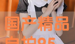 国产精品自拍在线观看,在线观看，尽享视觉盛宴